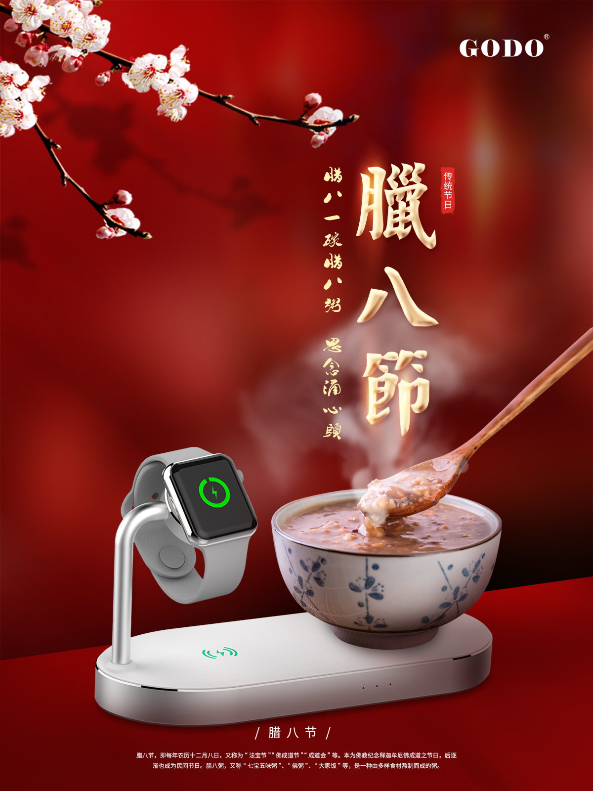 臘八節(jié)